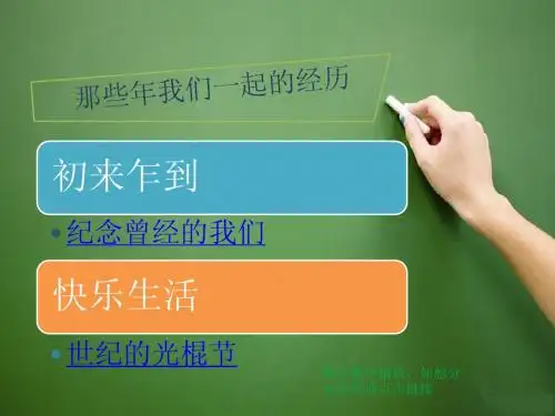 创意大学生活ppt