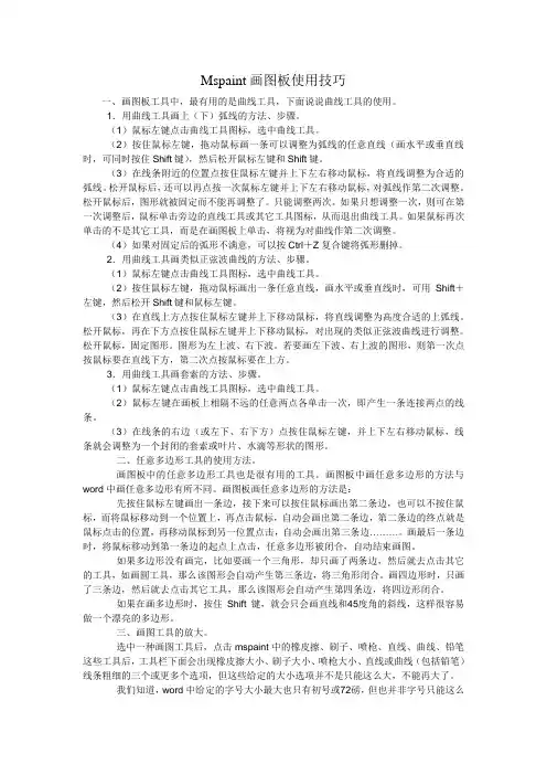 画图板的使用技巧