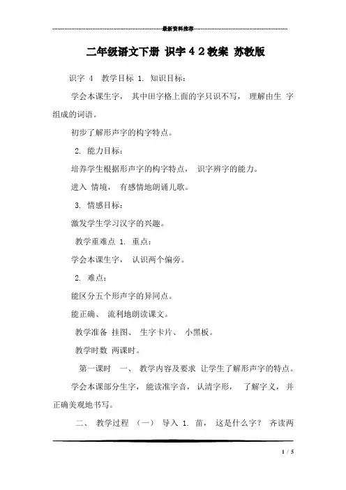 二年级语文下册 识字4 2教案 苏教版