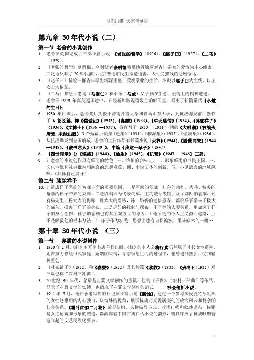 现当代重点整理完美版