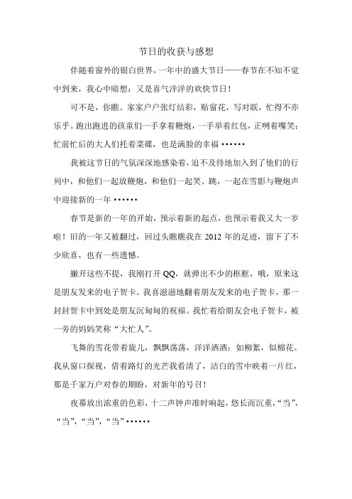 节日的收获与感想