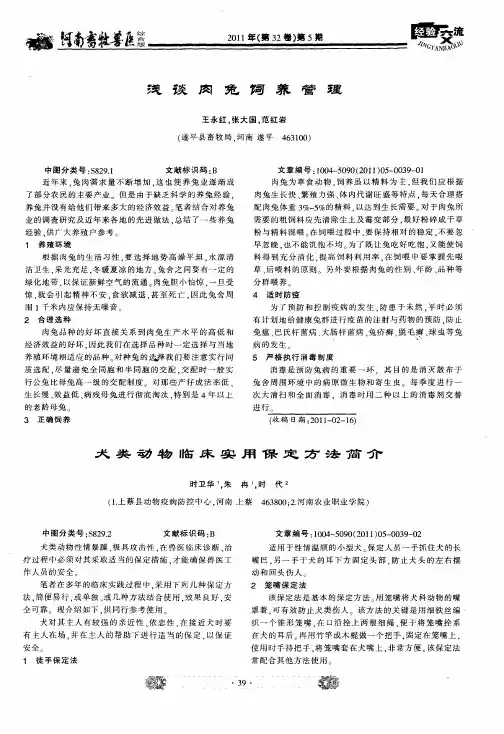 犬类动物临床实用保定方法简介