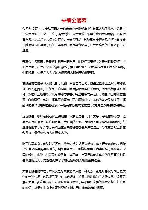宋襄公陵墓