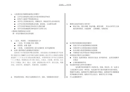 化学教学论知识点整理供参考