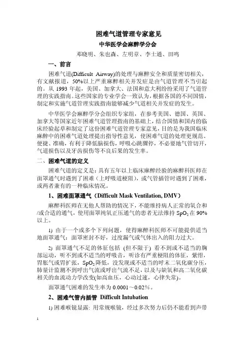 困难气道处理指南