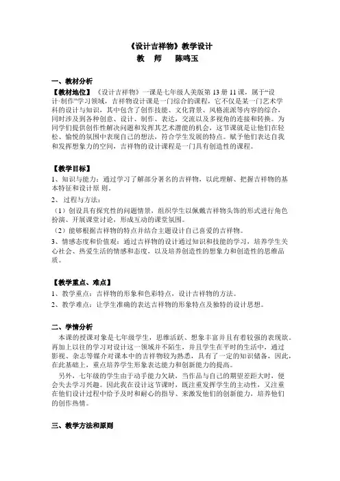 吉祥物的设计