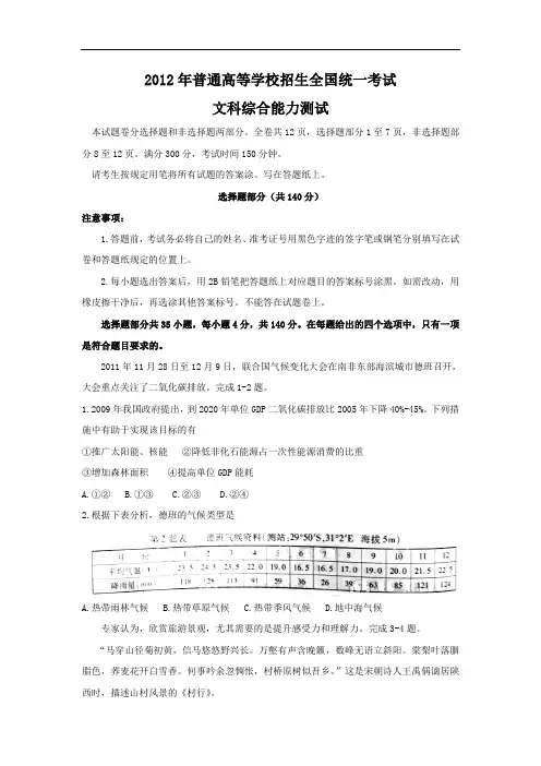 2012年普通高等学校招生全国统一考试 文综(浙江卷)word版(含答案)