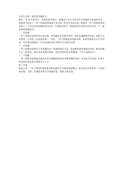 为考生介绍一建考试答题技巧