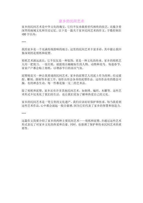家乡的民间艺术