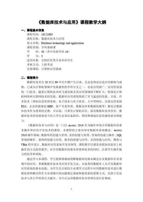 《计算机应用信息系统》课程教学大纲