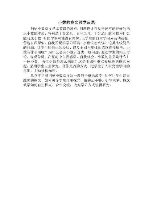 小数的意义教学反思
