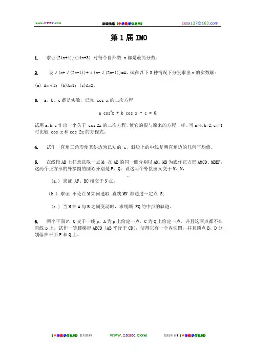 历届IMO试题(1-46届完整中文版)