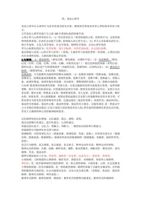 四、变态心理学