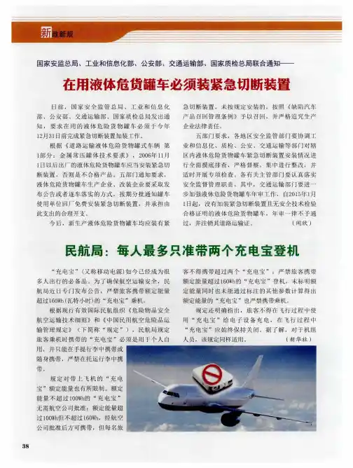 民航局:每人最多只准带两个充电宝登机