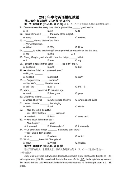 2015年中考英语模拟试题