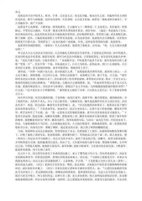 精史记选读高祖本纪翻译
