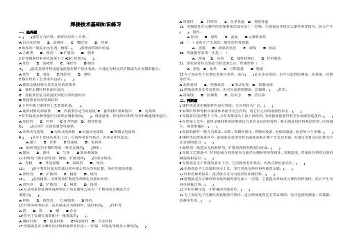 焊接技术基础知识练习