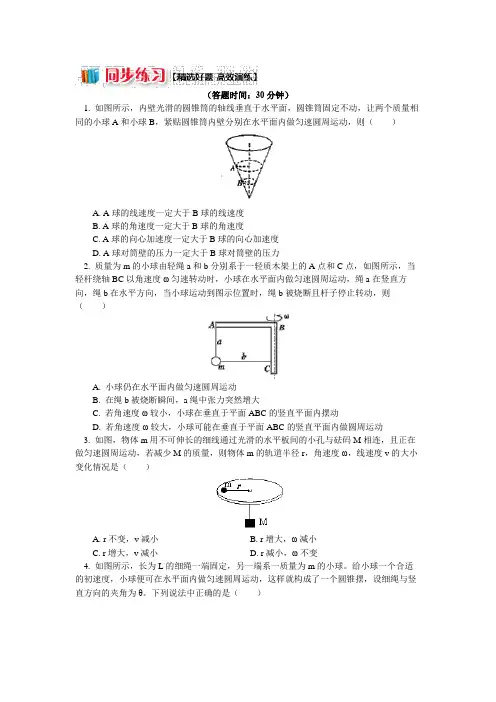 教科版物理必修2 第二章 第2节 匀速圆周运动的向心力