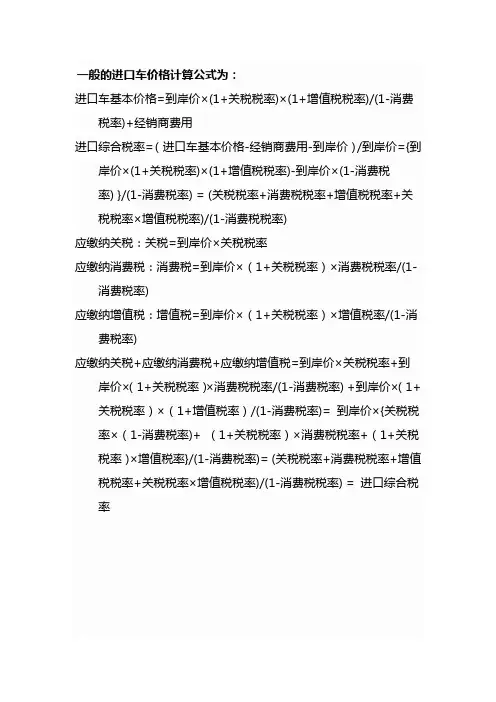 2014年进口汽车税收(关税)公式、示例与计算