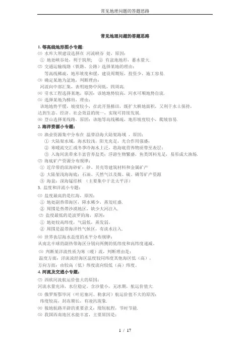 常见地理问题的答题思路