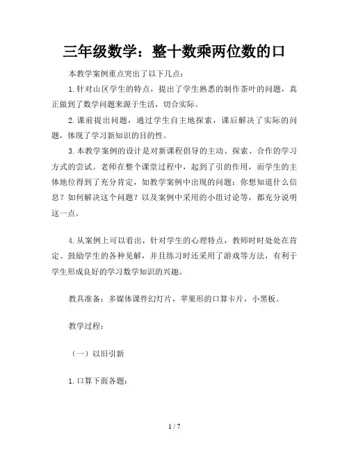 三年级数学：整十数乘两位数的口