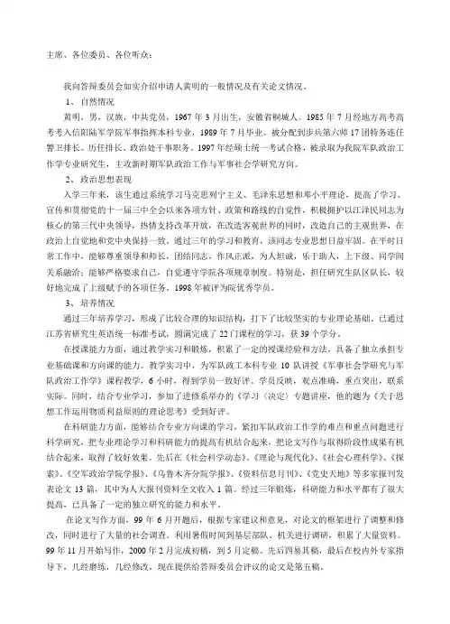 个人情况汇报