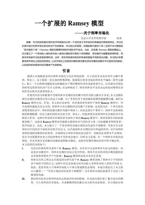 一个扩展的拉姆齐模型