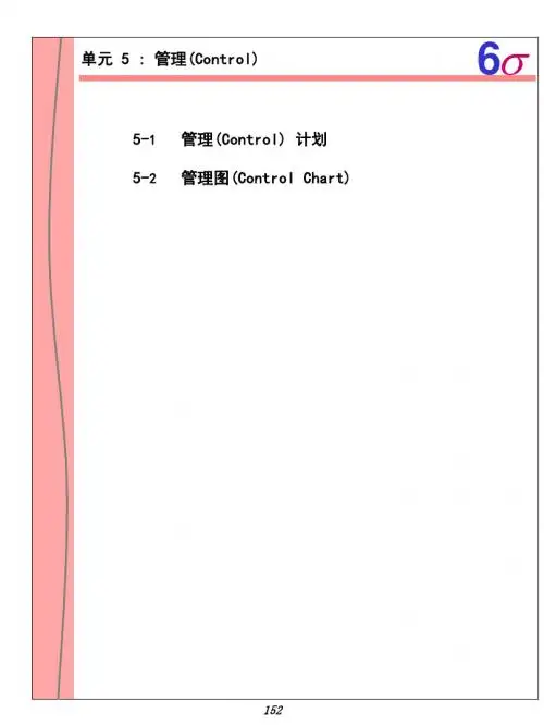 管理Control2(smt品质部).