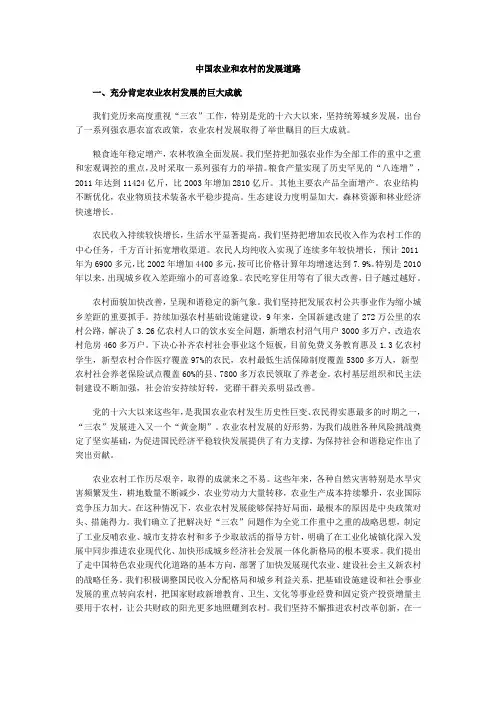 中国农业和农村的发展道路