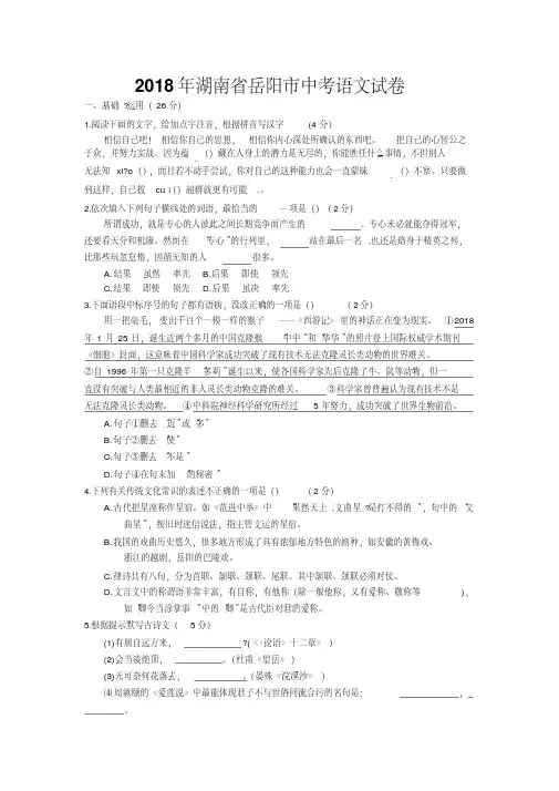 2018年湖南省岳阳市中考语文试卷(含答案)