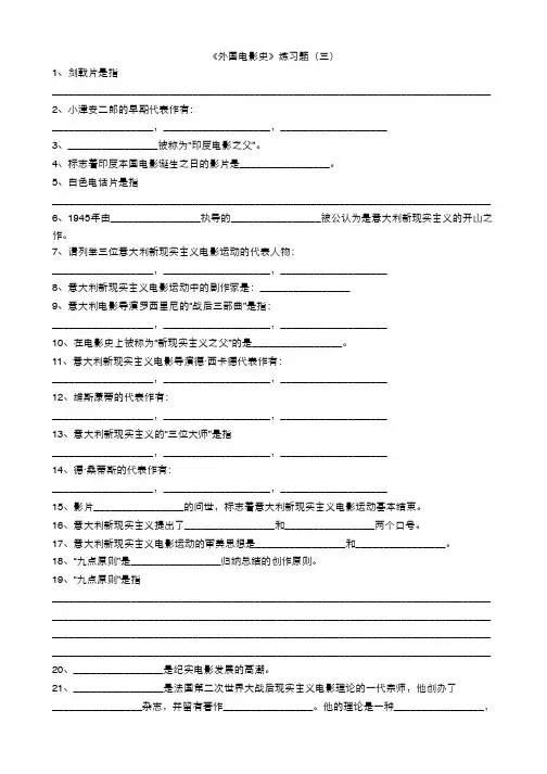 《外国电影史》练习题(三)