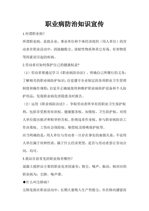 搅拌站职业病防治知识宣传