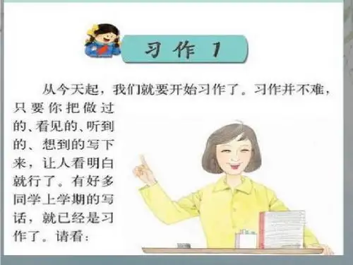 苏教版三年级上册习作一9.11