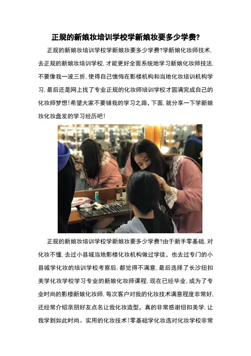 正规新娘妆学校培训新娘妆要多少学费