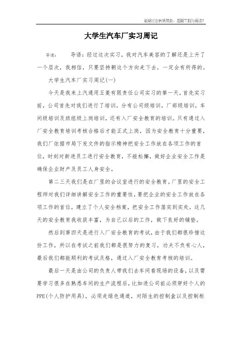 大学生汽车厂实习周记