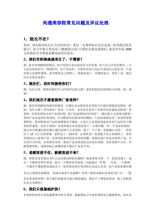 美容院异议处理大全