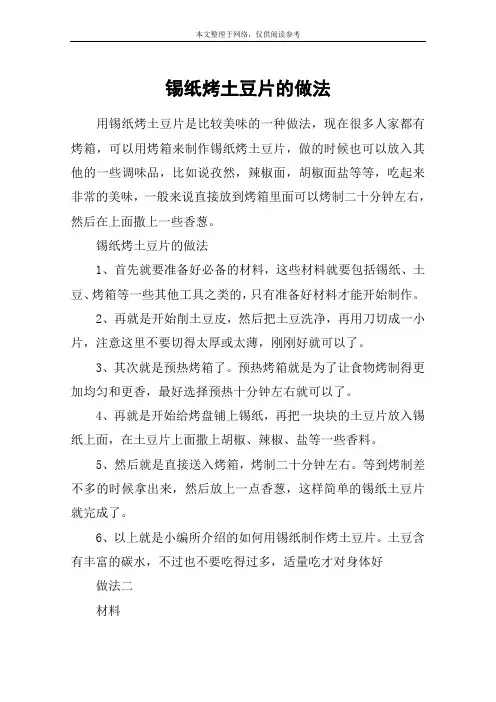 锡纸烤土豆片的做法