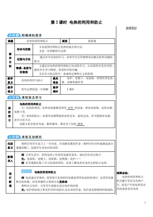 九年级下册物理电热的利用和防止