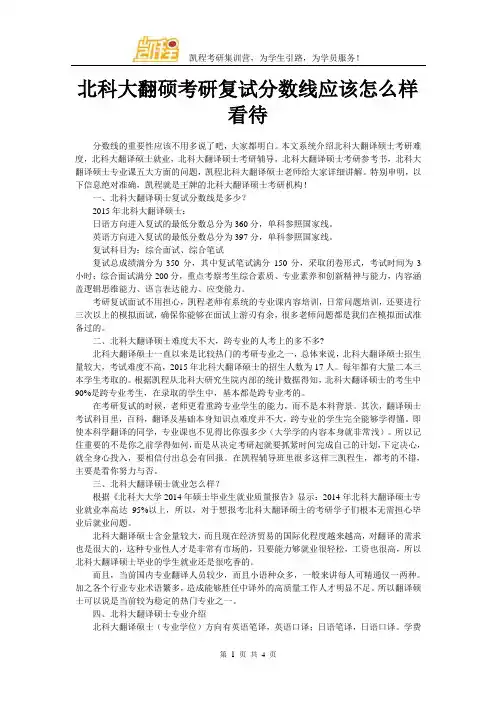 北科大翻硕考研复试分数线应该怎么样看待