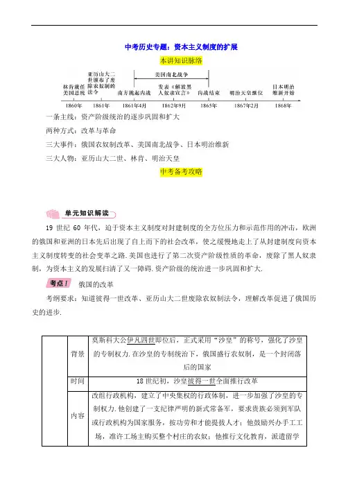 中考历史专题：资本主义制度的扩展
