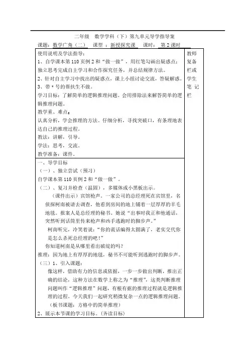 二年级下册数学导学案 数学广角(二)