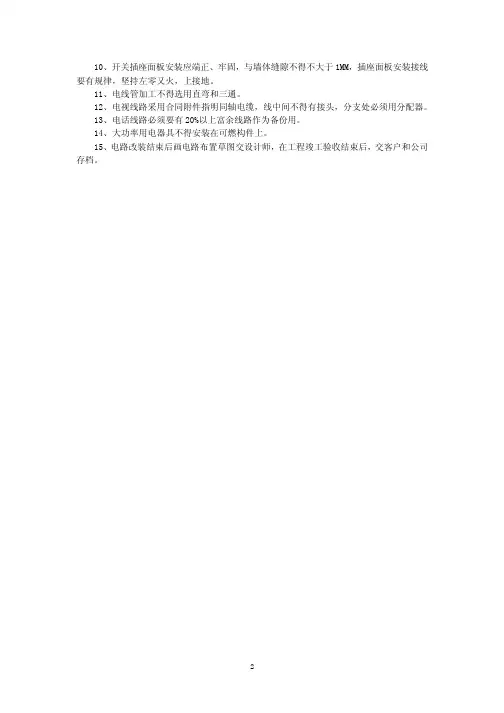 家装工艺标准-水电标准