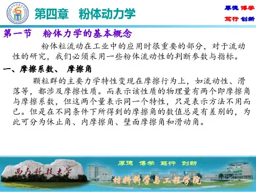 粉体动力学