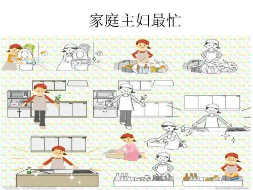 家庭主妇最忙
