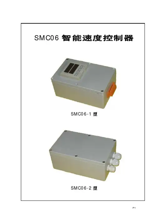 智能转速与线速度控制