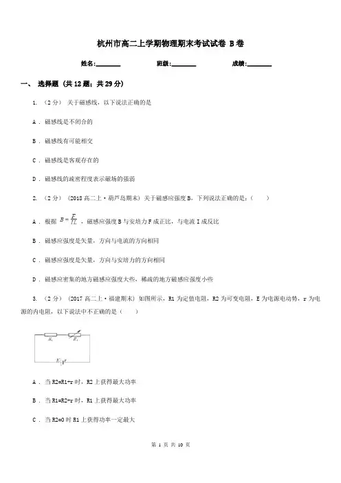 杭州市高二上学期物理期末考试试卷 B卷