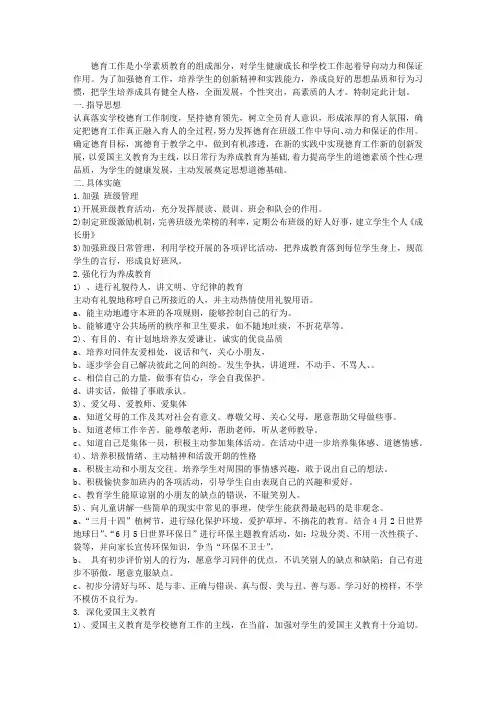 一年级德育工作计划 2