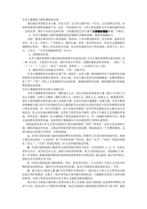 艺术人像摄影与婚纱摄影的区别