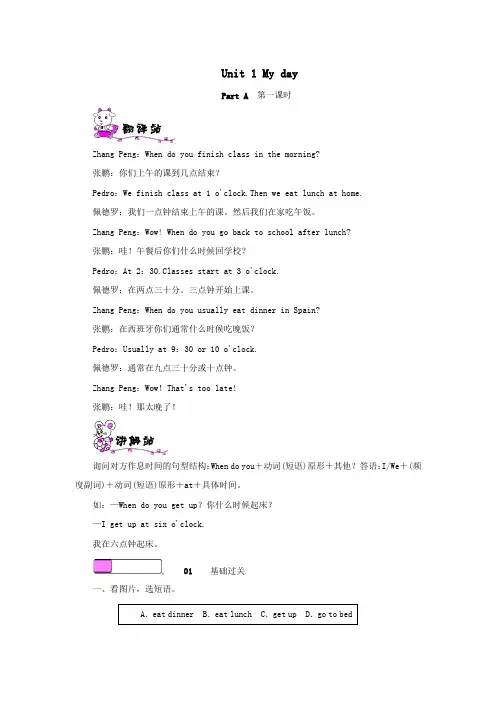 五年级英语下册Unit1MydayPartA(第1课时)同步练习人教PEP版
