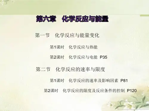 (新教材)人教版高中化学必修第二册 第六章  化学反应与能量 (164页PPT)